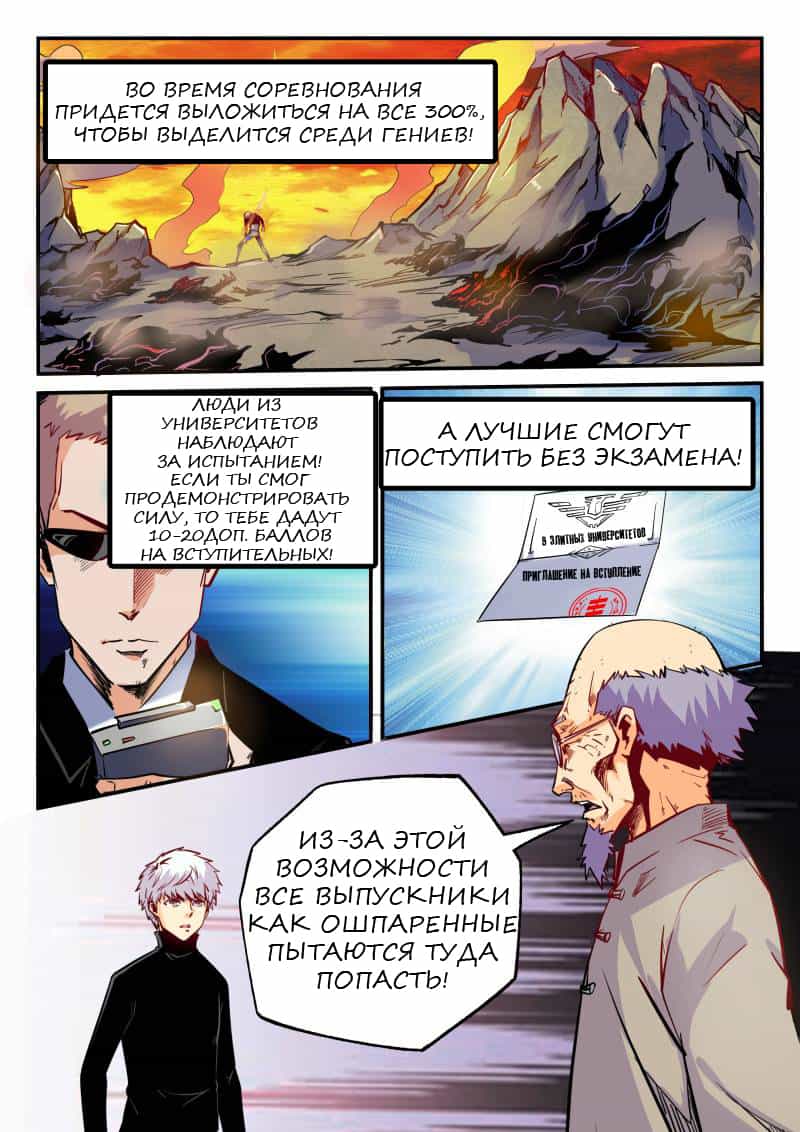 Манга Сорок тысяч лет культиваций - Глава 42 Страница 3