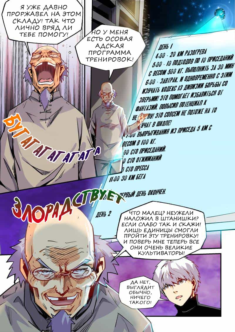 Манга Сорок тысяч лет культиваций - Глава 42 Страница 6