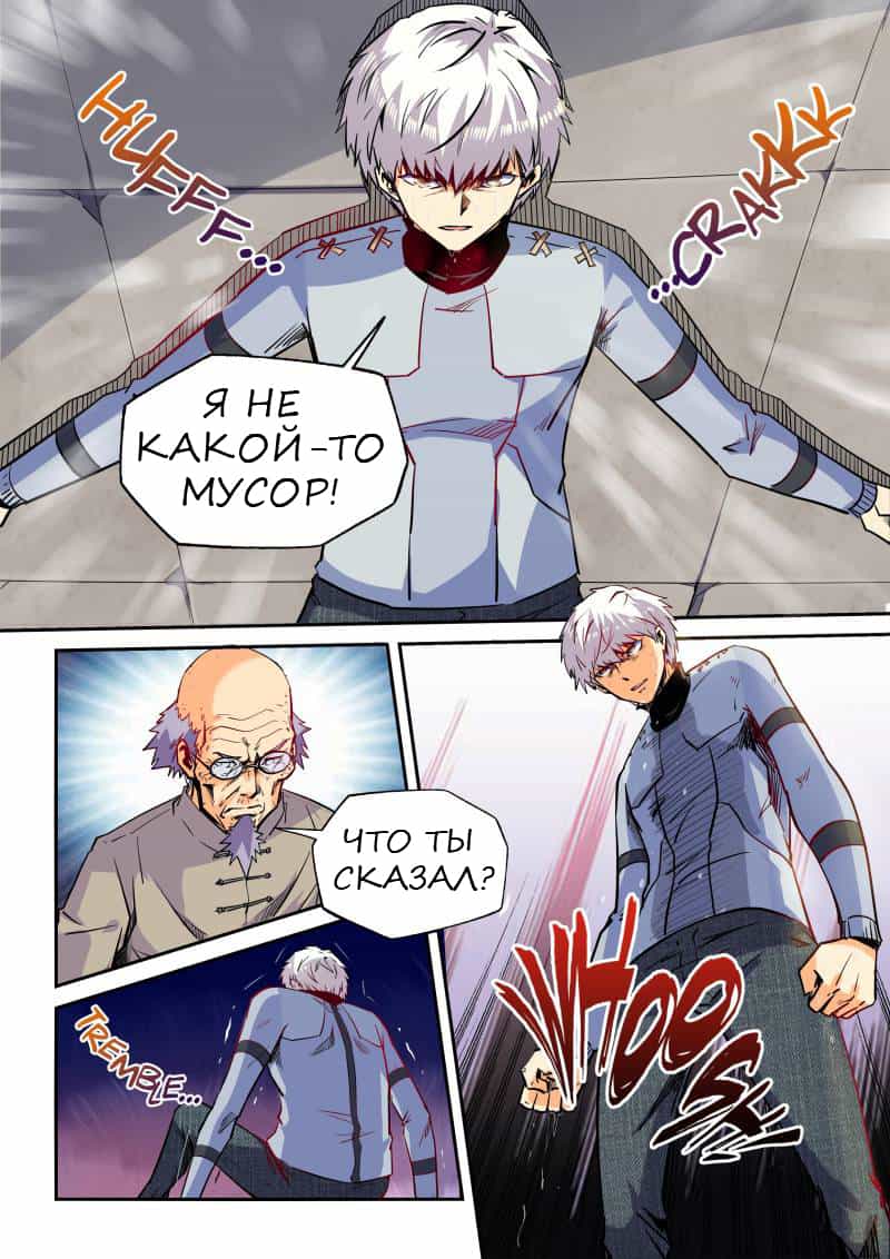 Манга Сорок тысяч лет культиваций - Глава 43 Страница 13