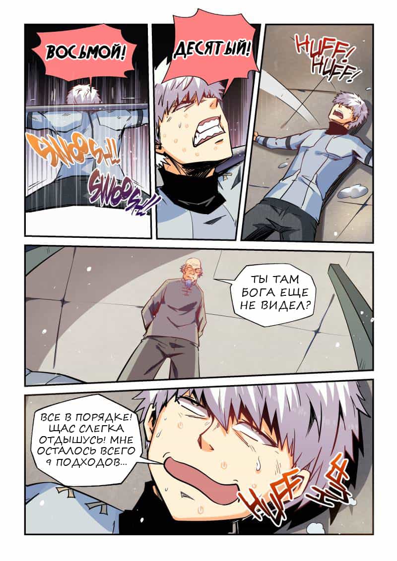 Манга Сорок тысяч лет культиваций - Глава 43 Страница 9