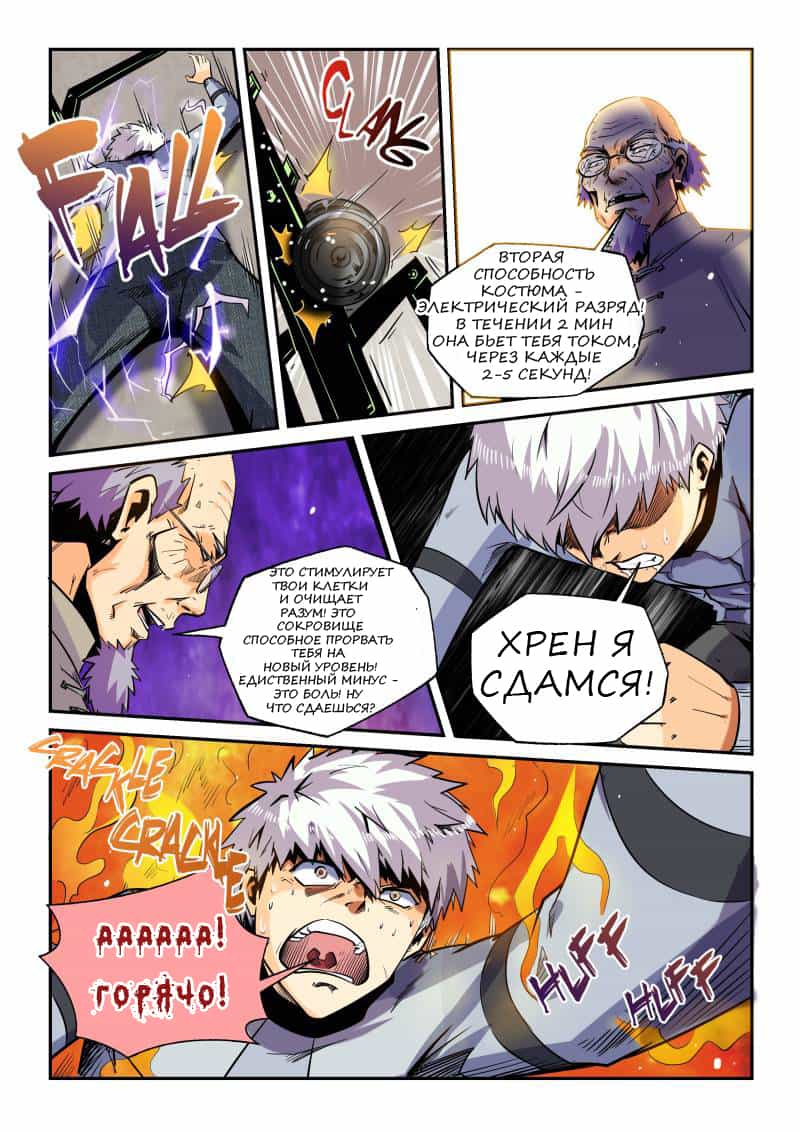 Манга Сорок тысяч лет культиваций - Глава 43 Страница 6