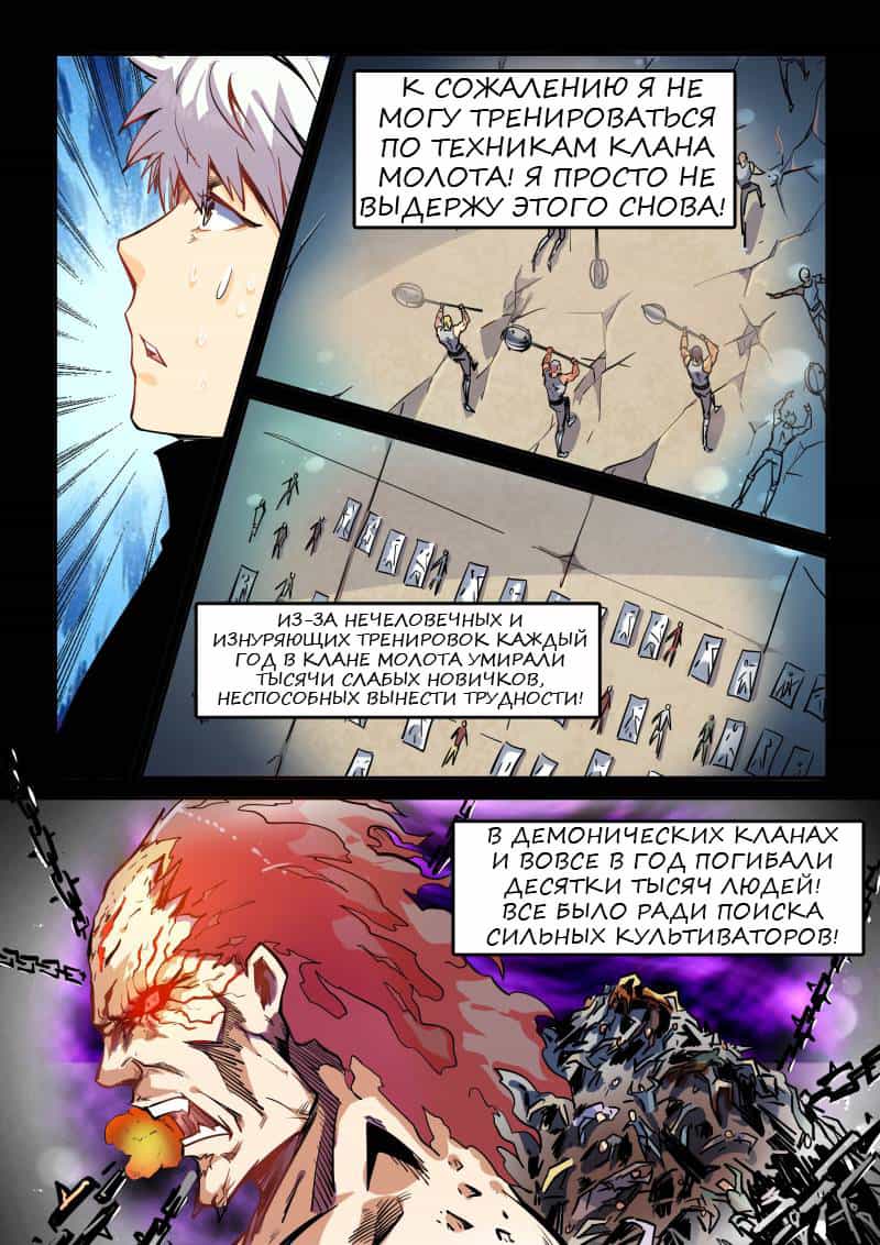 Манга Сорок тысяч лет культиваций - Глава 43 Страница 1