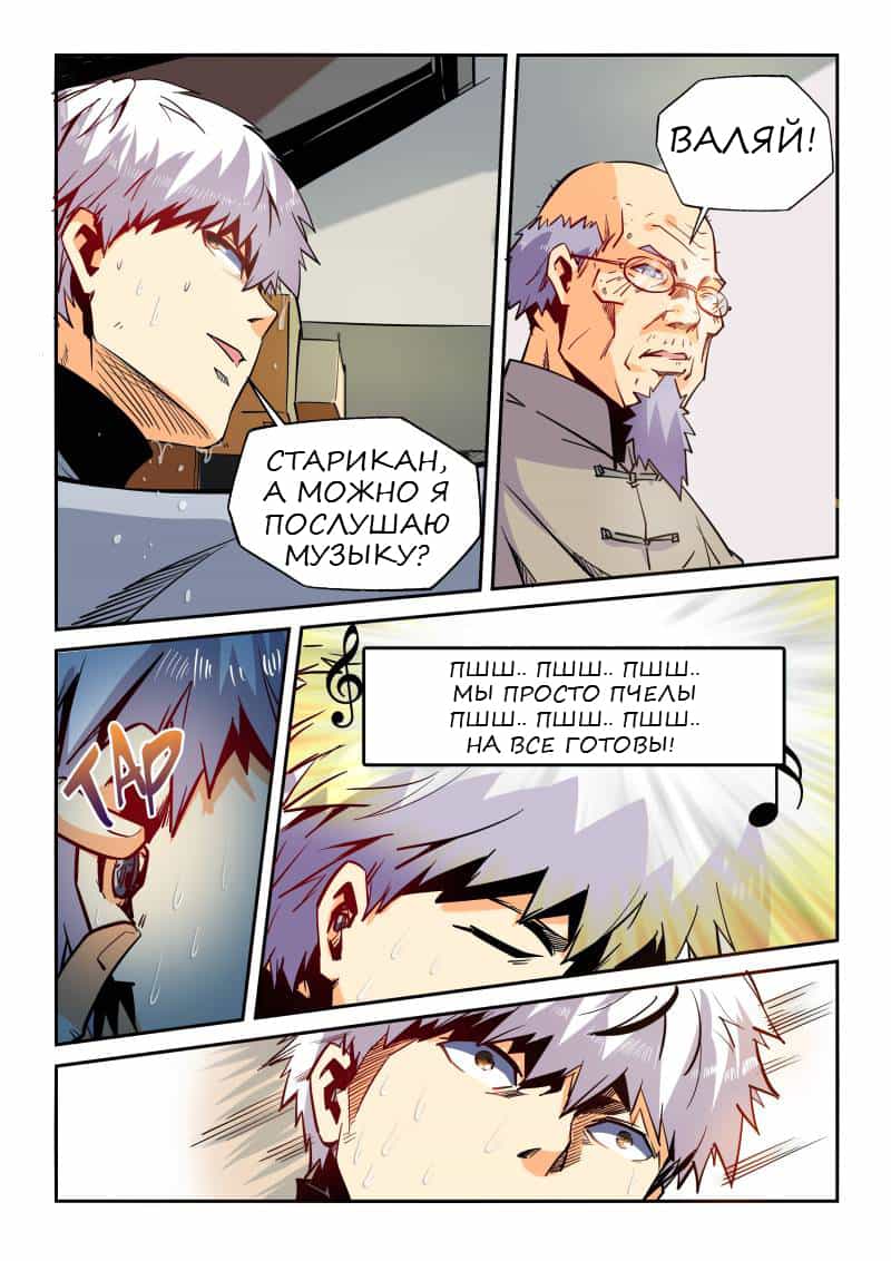 Манга Сорок тысяч лет культиваций - Глава 43 Страница 12