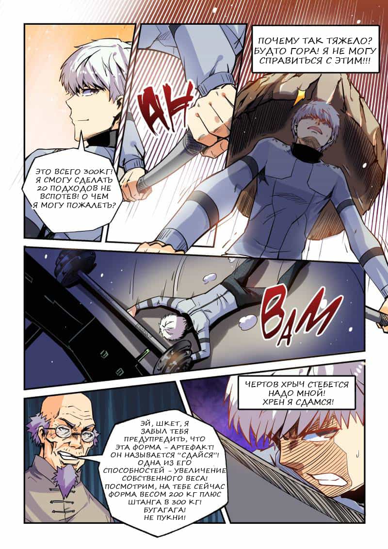 Манга Сорок тысяч лет культиваций - Глава 43 Страница 4