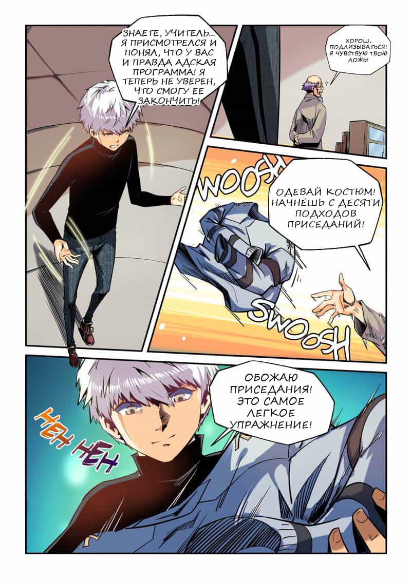 Манга Сорок тысяч лет культиваций - Глава 43 Страница 2