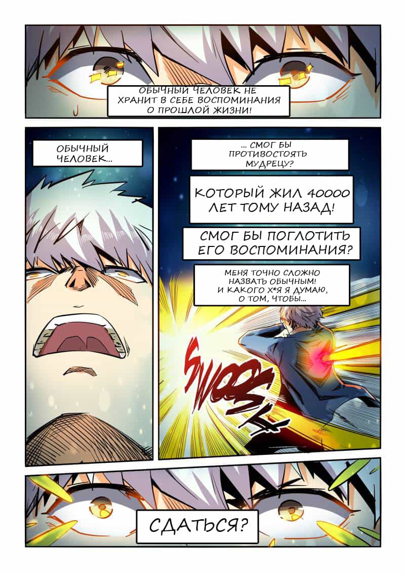 Манга Сорок тысяч лет культиваций - Глава 43 Страница 11