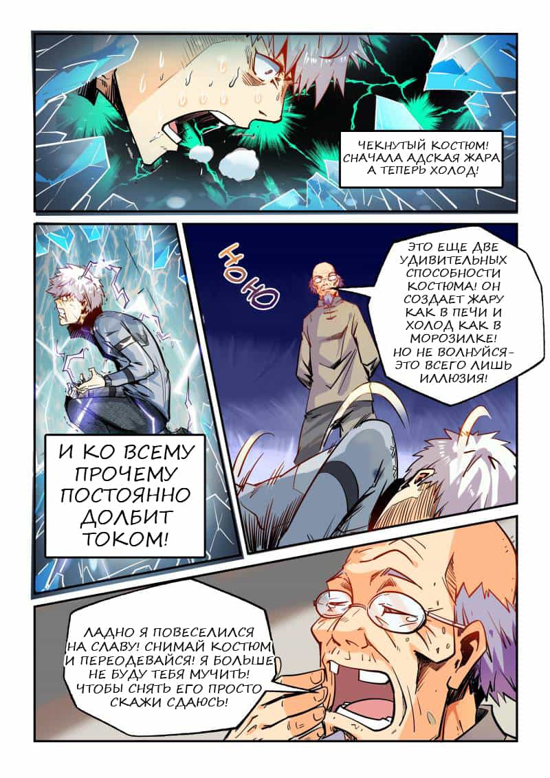 Манга Сорок тысяч лет культиваций - Глава 43 Страница 7