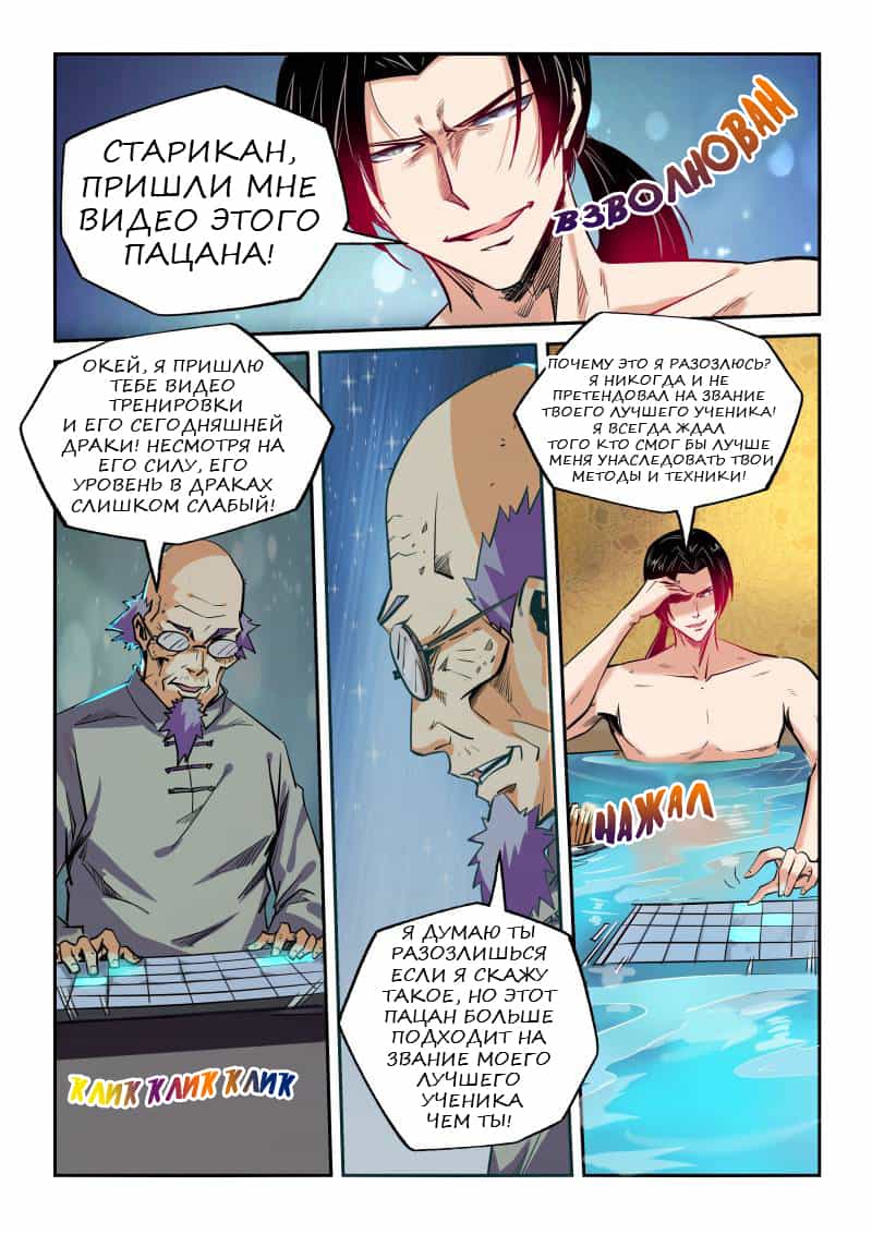 Манга Сорок тысяч лет культиваций - Глава 44 Страница 8