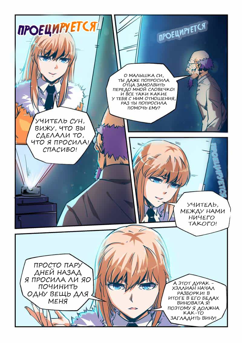 Манга Сорок тысяч лет культиваций - Глава 44 Страница 2