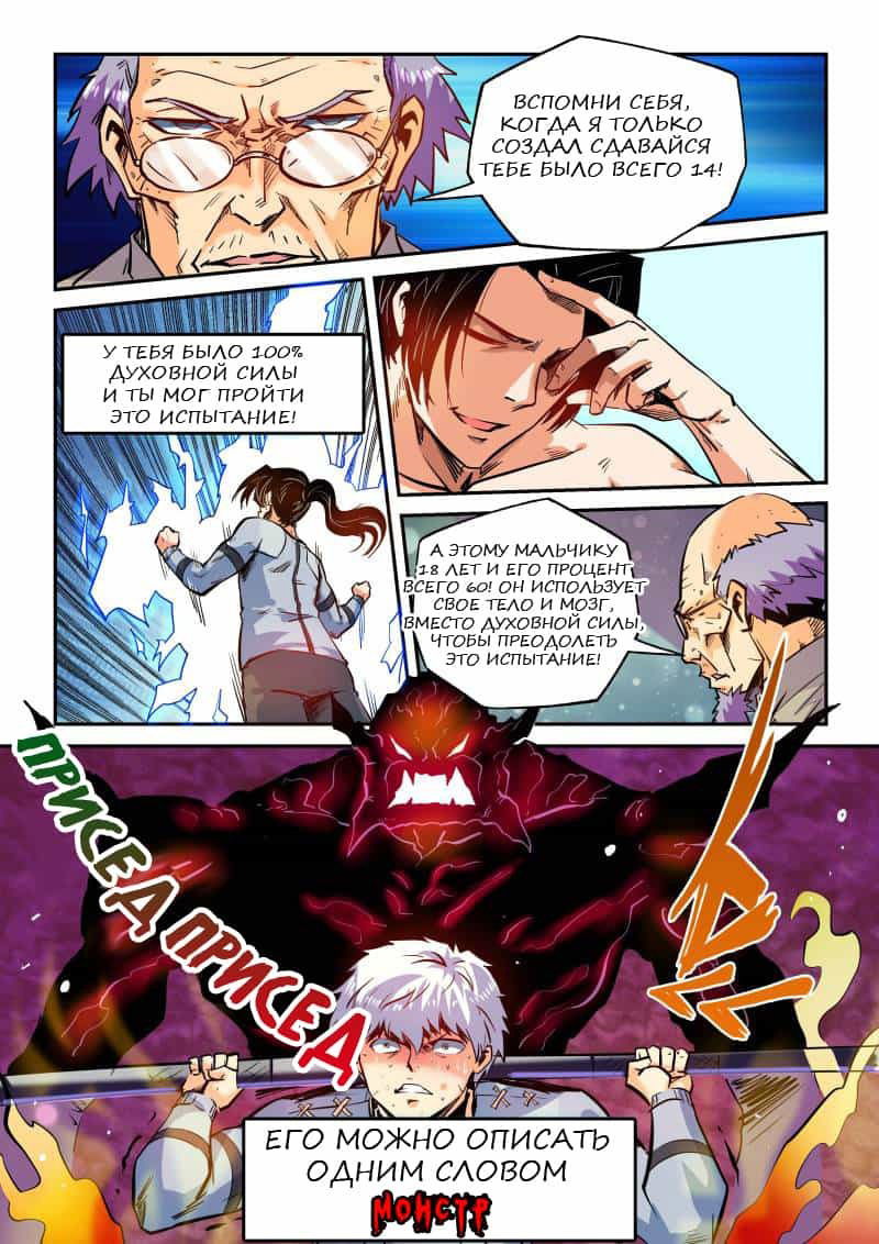 Манга Сорок тысяч лет культиваций - Глава 44 Страница 7