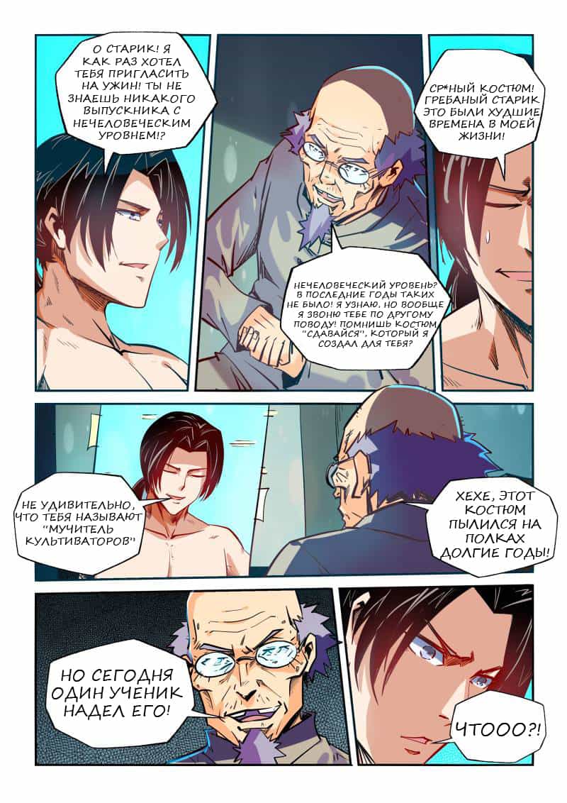 Манга Сорок тысяч лет культиваций - Глава 44 Страница 5