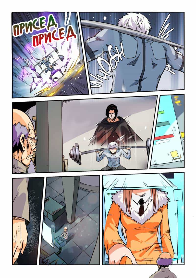 Манга Сорок тысяч лет культиваций - Глава 44 Страница 1