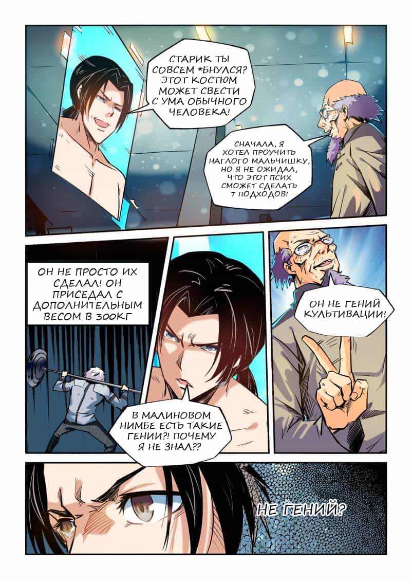 Манга Сорок тысяч лет культиваций - Глава 44 Страница 6