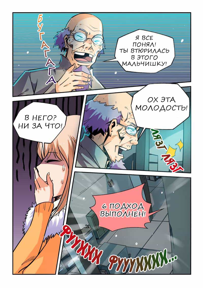 Манга Сорок тысяч лет культиваций - Глава 44 Страница 3