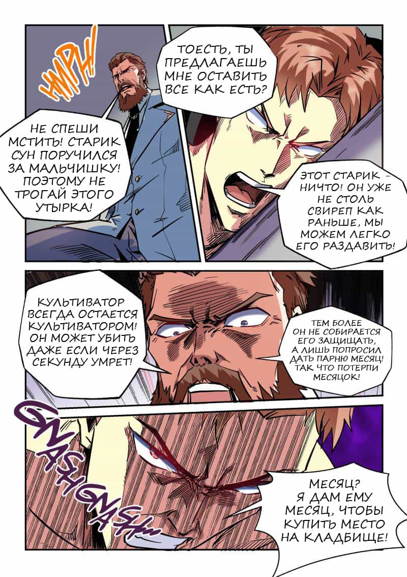 Манга Сорок тысяч лет культиваций - Глава 45 Страница 11