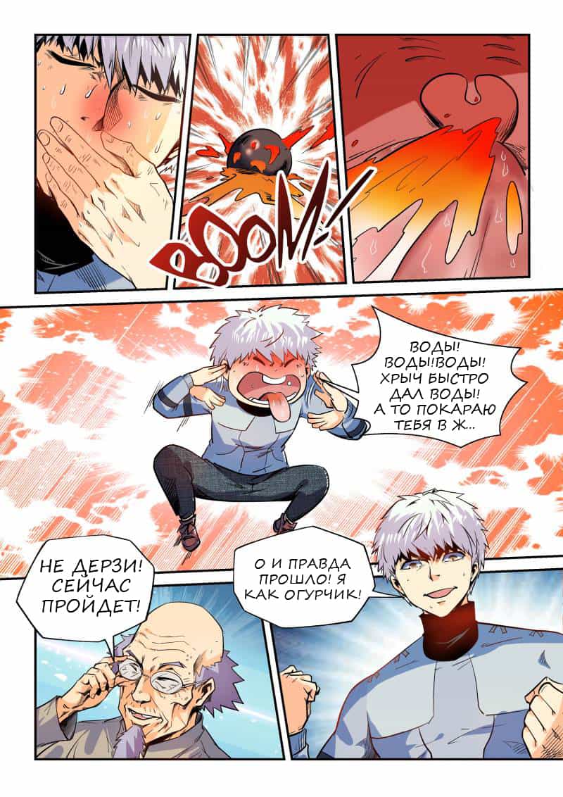 Манга Сорок тысяч лет культиваций - Глава 45 Страница 2