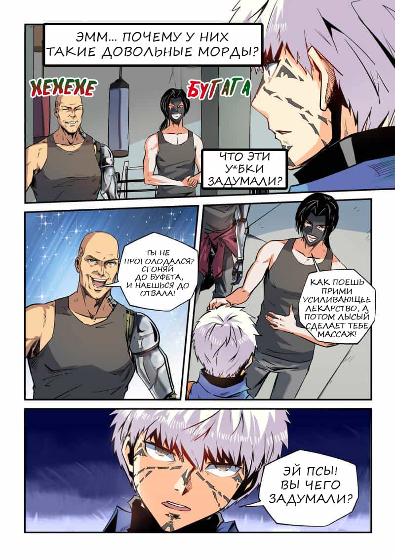 Манга Сорок тысяч лет культиваций - Глава 45 Страница 5