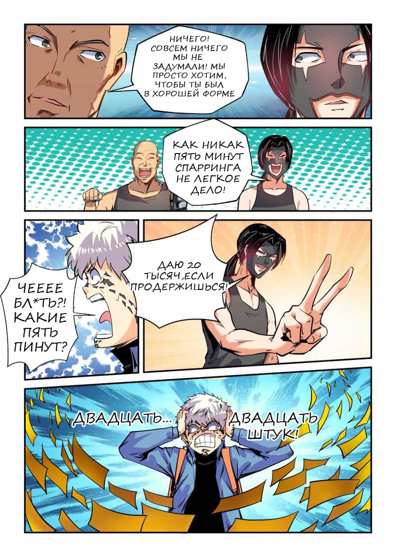 Манга Сорок тысяч лет культиваций - Глава 45 Страница 6