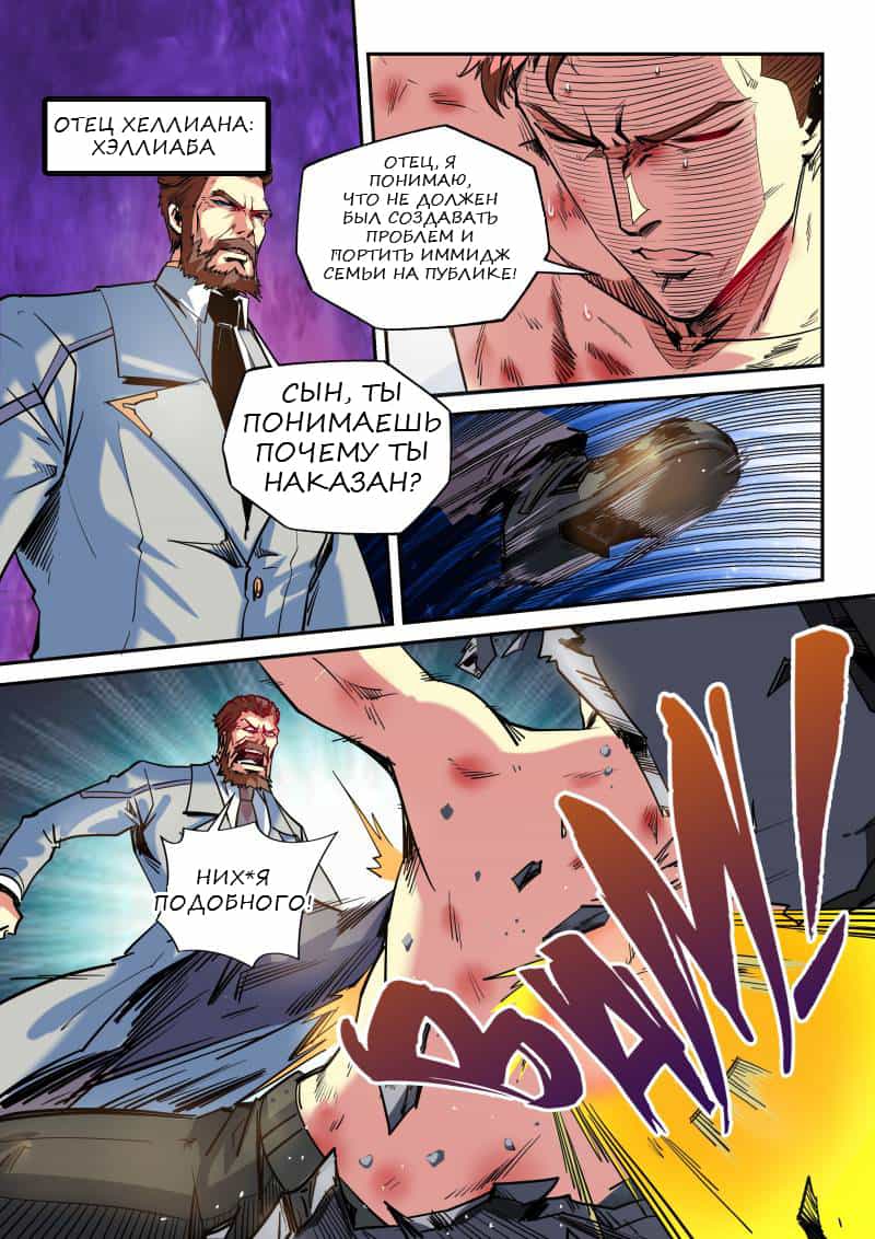 Манга Сорок тысяч лет культиваций - Глава 45 Страница 9