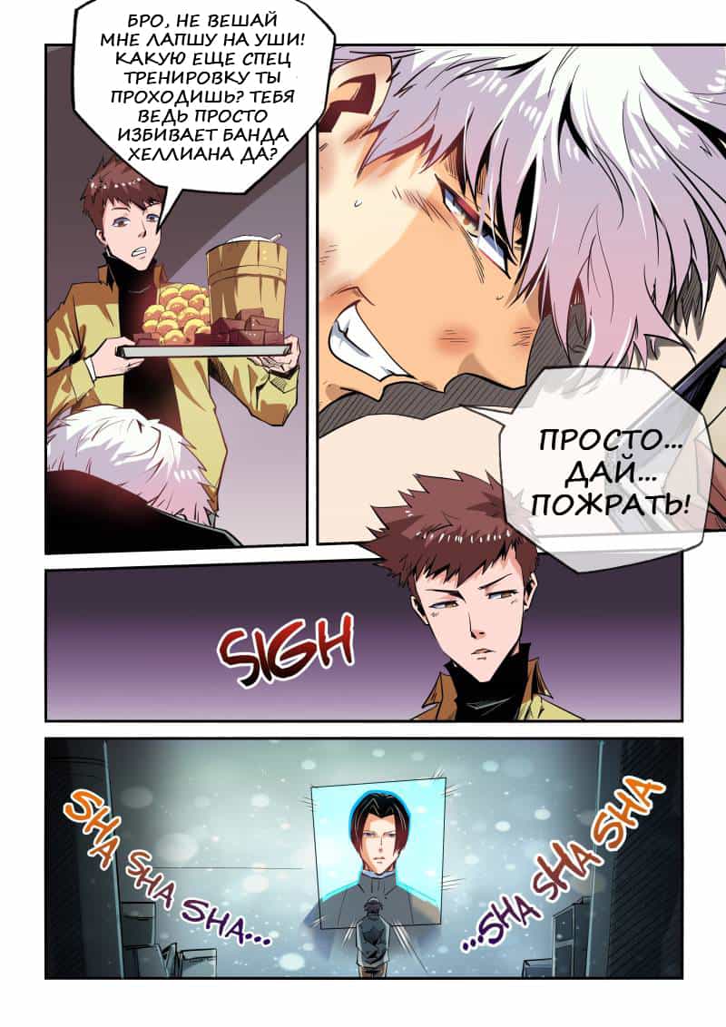 Манга Сорок тысяч лет культиваций - Глава 46 Страница 3