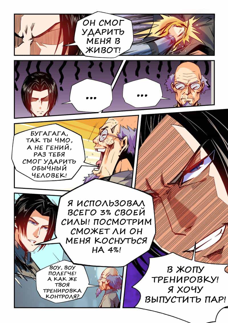 Манга Сорок тысяч лет культиваций - Глава 46 Страница 5