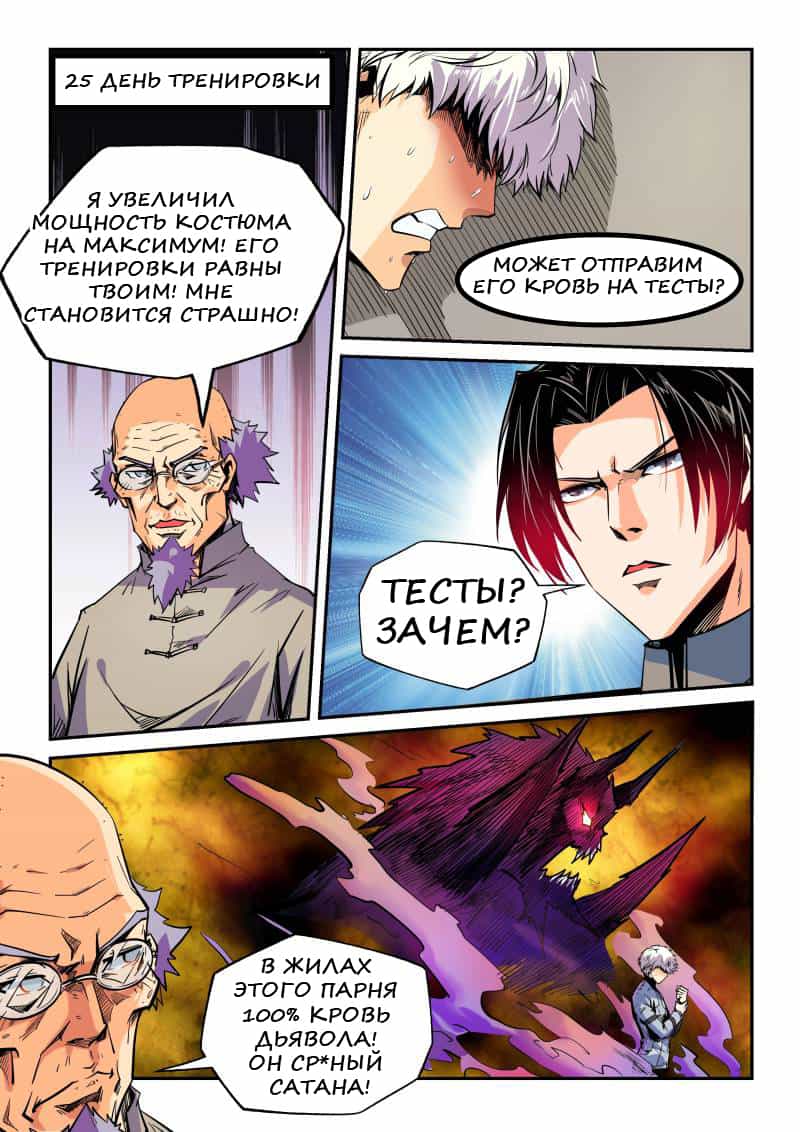 Манга Сорок тысяч лет культиваций - Глава 46 Страница 6