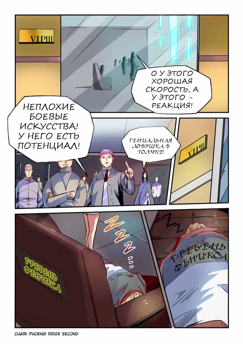 Манга Сорок тысяч лет культиваций - Глава 47 Страница 10