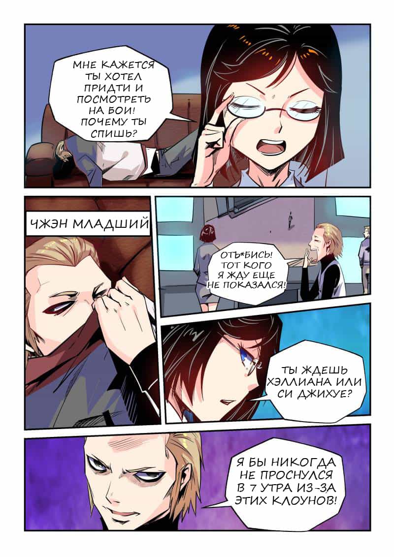 Манга Сорок тысяч лет культиваций - Глава 47 Страница 11