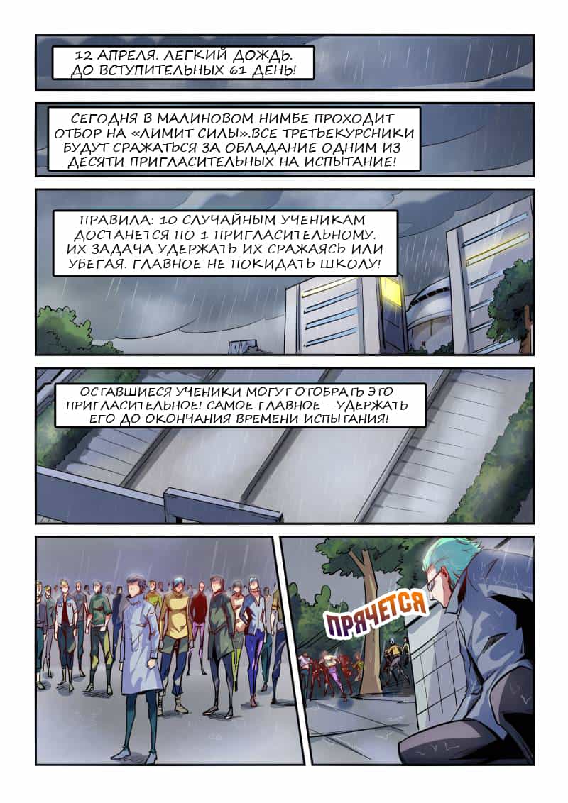 Манга Сорок тысяч лет культиваций - Глава 47 Страница 1