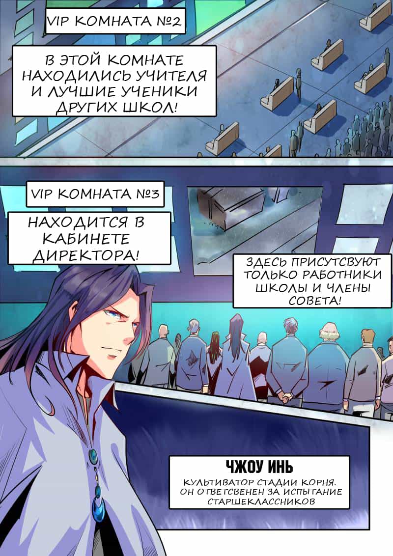 Манга Сорок тысяч лет культиваций - Глава 47 Страница 4