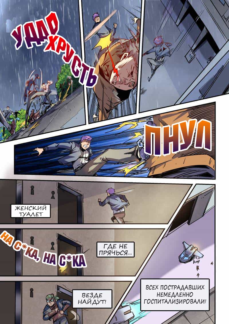 Манга Сорок тысяч лет культиваций - Глава 47 Страница 9