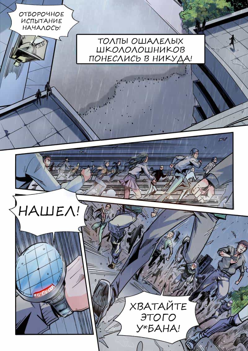 Манга Сорок тысяч лет культиваций - Глава 47 Страница 6