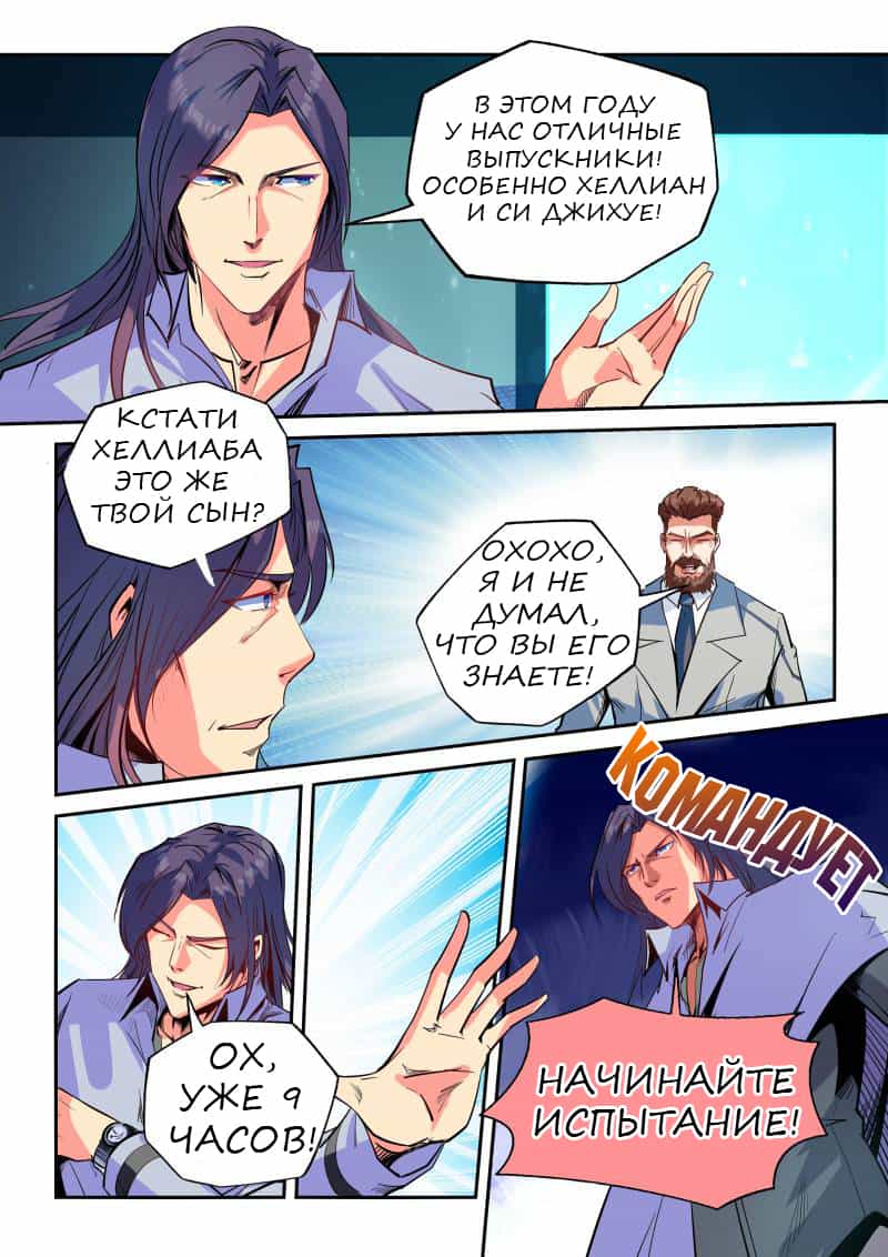 Манга Сорок тысяч лет культиваций - Глава 47 Страница 5