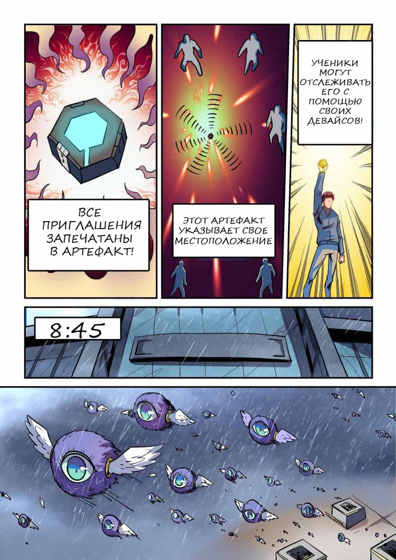 Манга Сорок тысяч лет культиваций - Глава 47 Страница 2