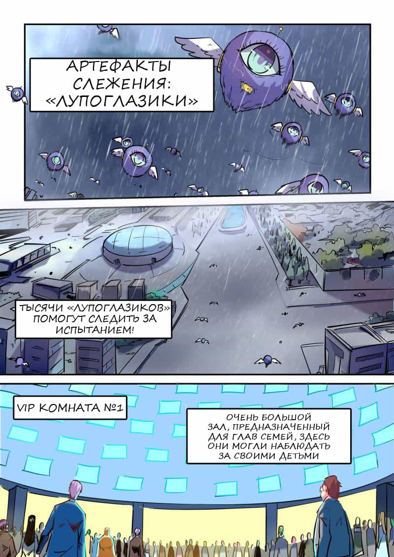 Манга Сорок тысяч лет культиваций - Глава 47 Страница 3