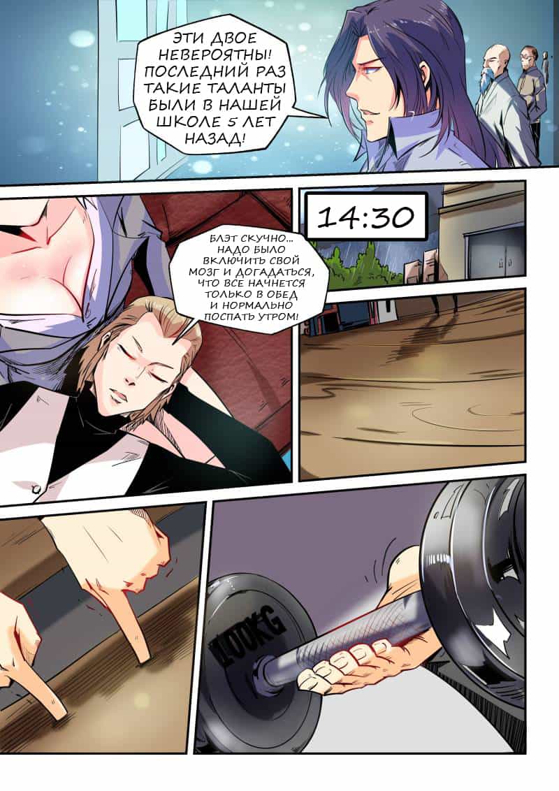 Манга Сорок тысяч лет культиваций - Глава 48 Страница 3