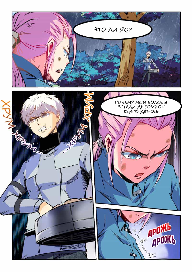 Манга Сорок тысяч лет культиваций - Глава 48 Страница 12