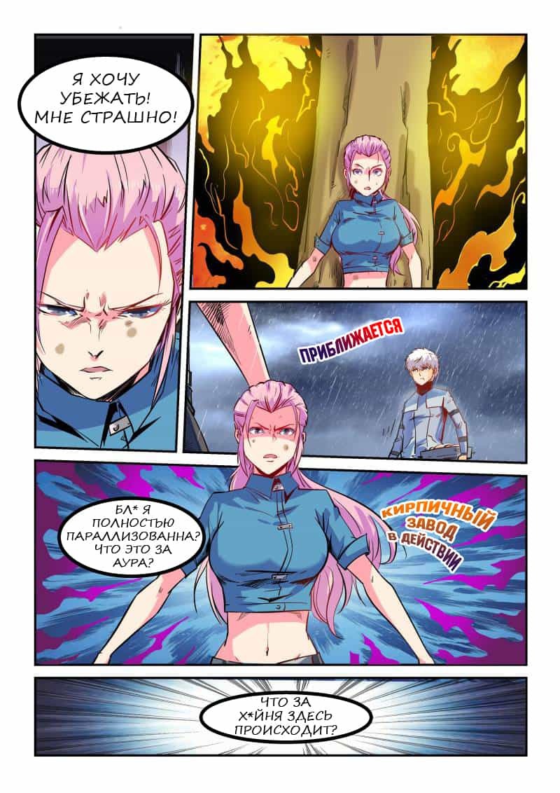 Манга Сорок тысяч лет культиваций - Глава 48 Страница 13