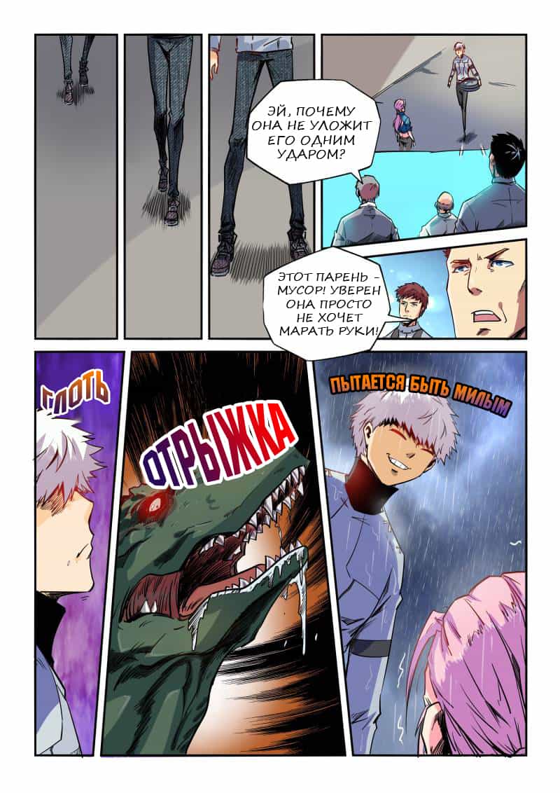 Манга Сорок тысяч лет культиваций - Глава 48 Страница 14