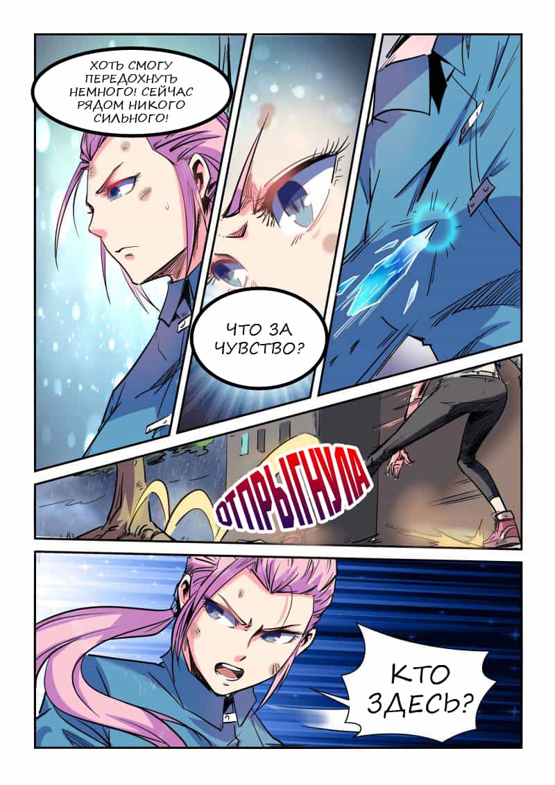 Манга Сорок тысяч лет культиваций - Глава 48 Страница 11