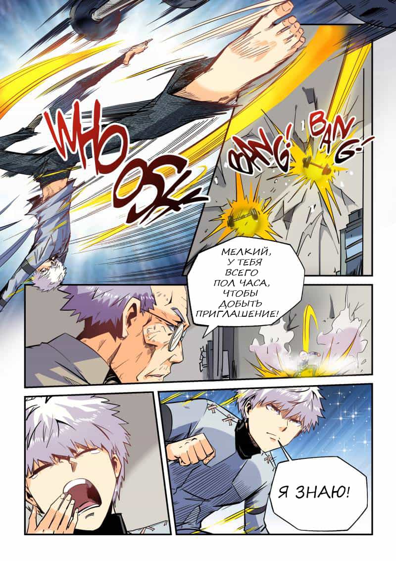 Манга Сорок тысяч лет культиваций - Глава 48 Страница 5