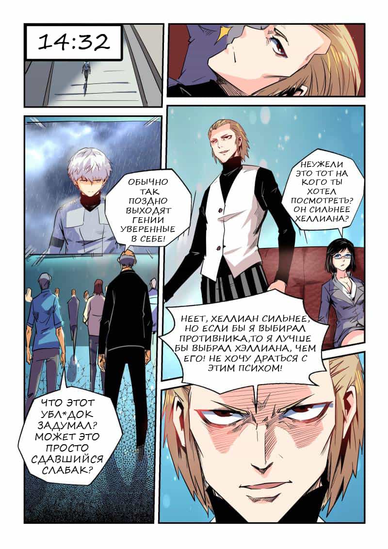 Манга Сорок тысяч лет культиваций - Глава 48 Страница 6