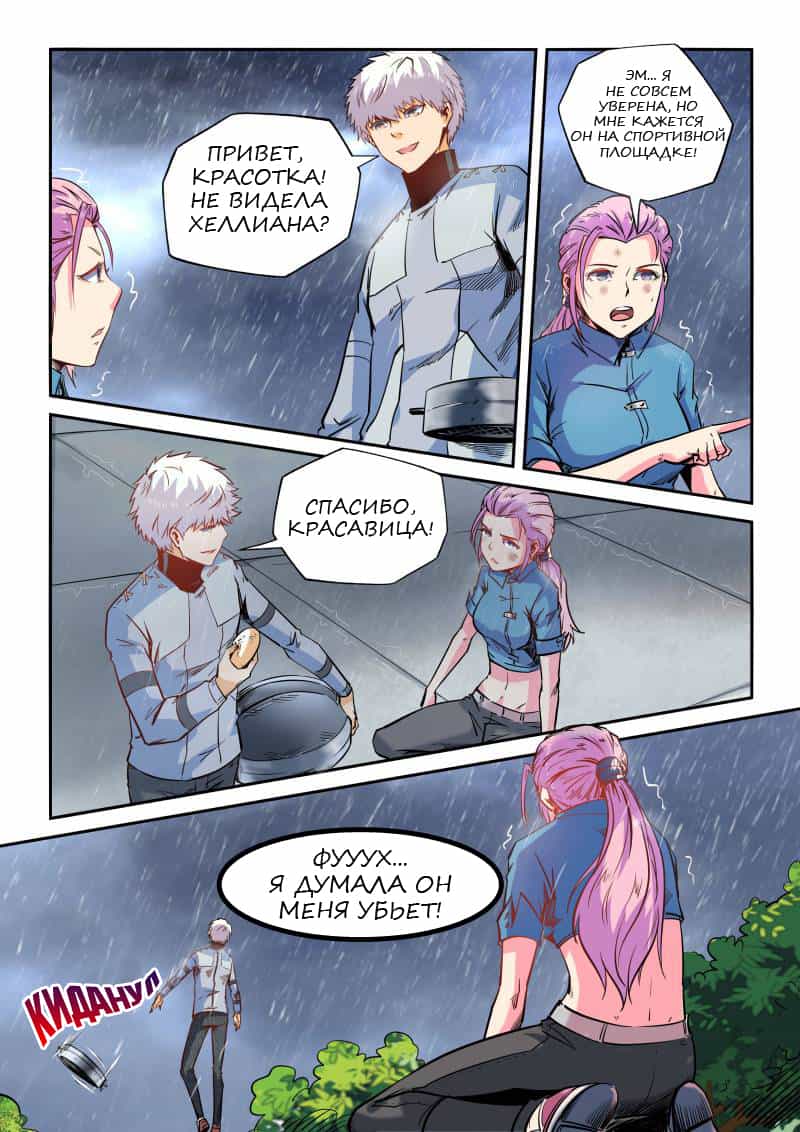 Манга Сорок тысяч лет культиваций - Глава 48 Страница 15