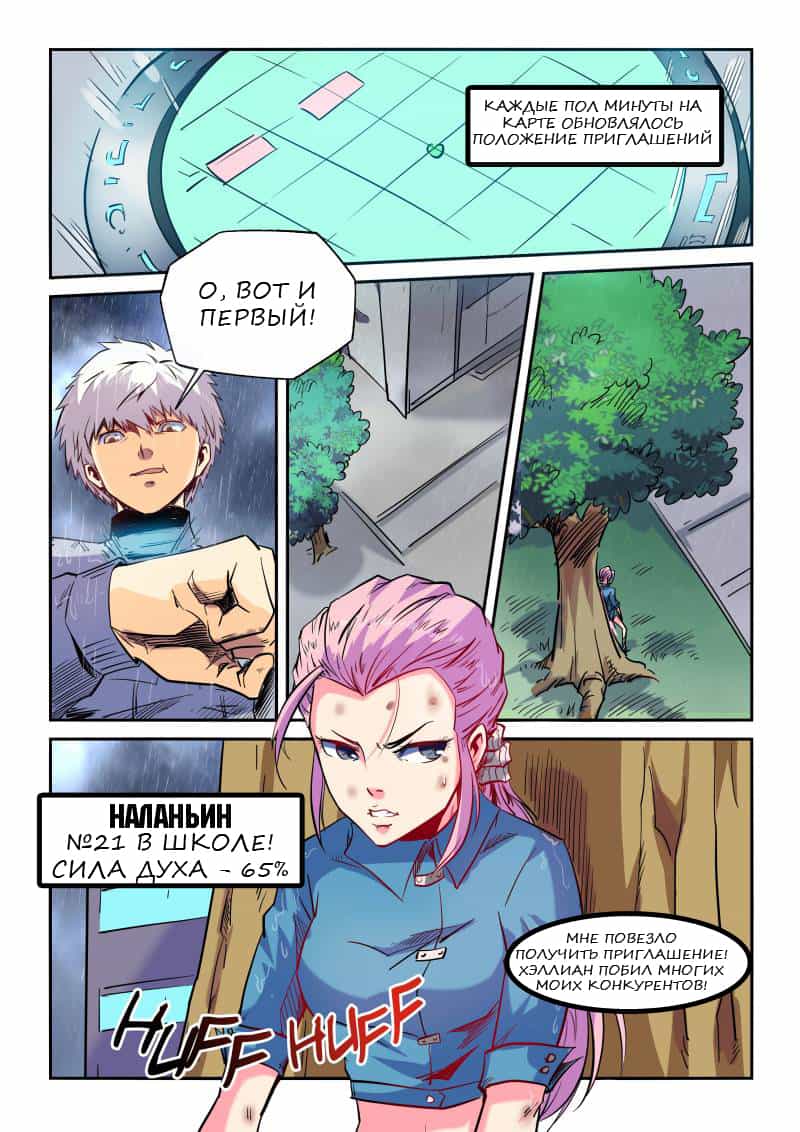 Манга Сорок тысяч лет культиваций - Глава 48 Страница 10