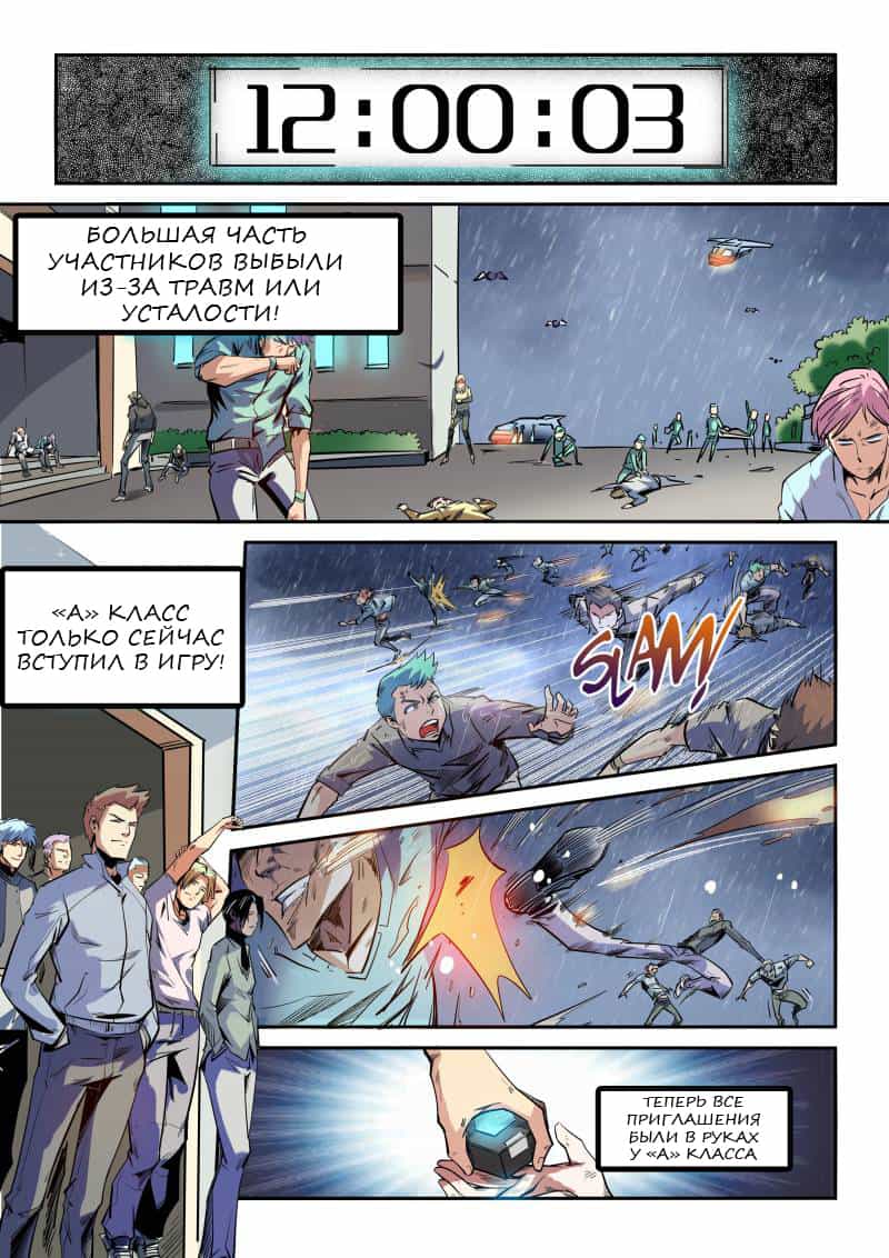 Манга Сорок тысяч лет культиваций - Глава 48 Страница 1