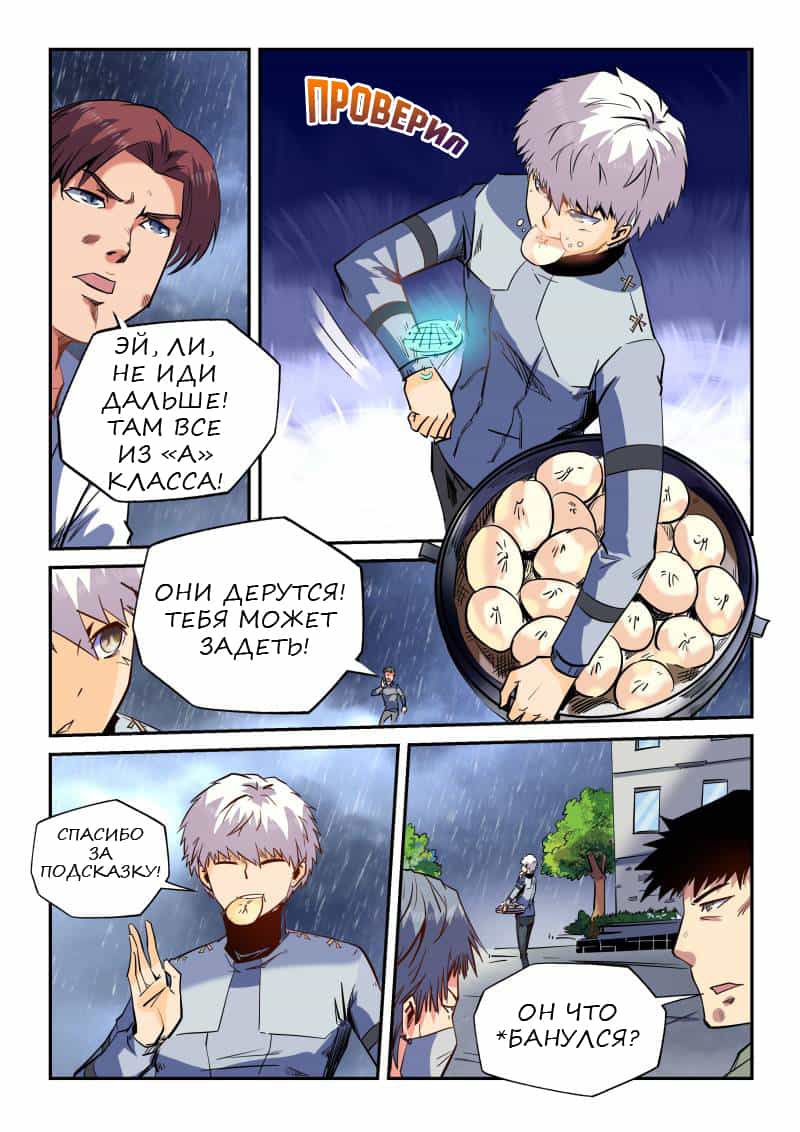 Манга Сорок тысяч лет культиваций - Глава 48 Страница 9