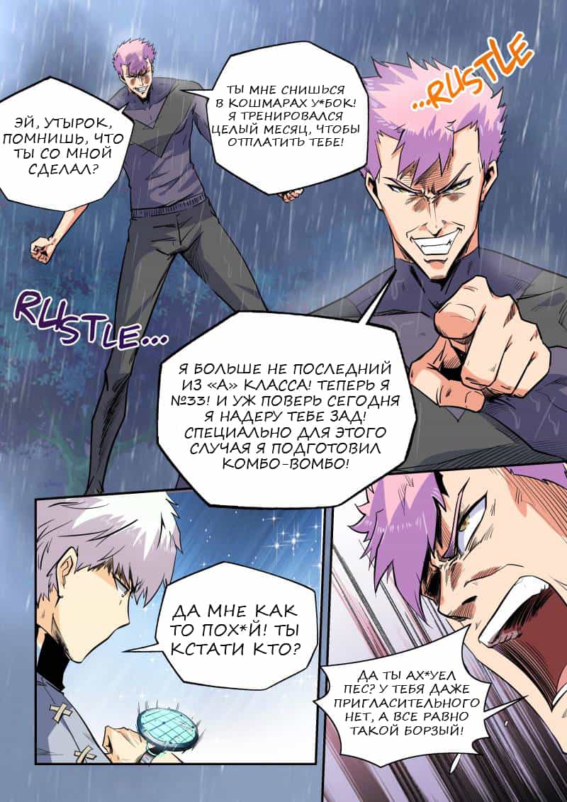 Манга Сорок тысяч лет культиваций - Глава 49 Страница 2