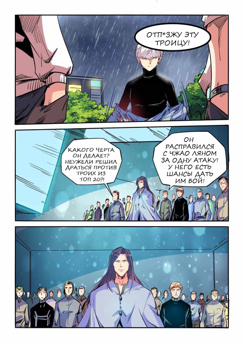 Манга Сорок тысяч лет культиваций - Глава 49 Страница 10