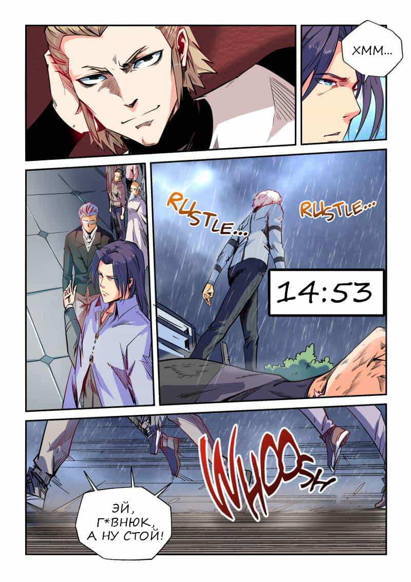 Манга Сорок тысяч лет культиваций - Глава 49 Страница 6