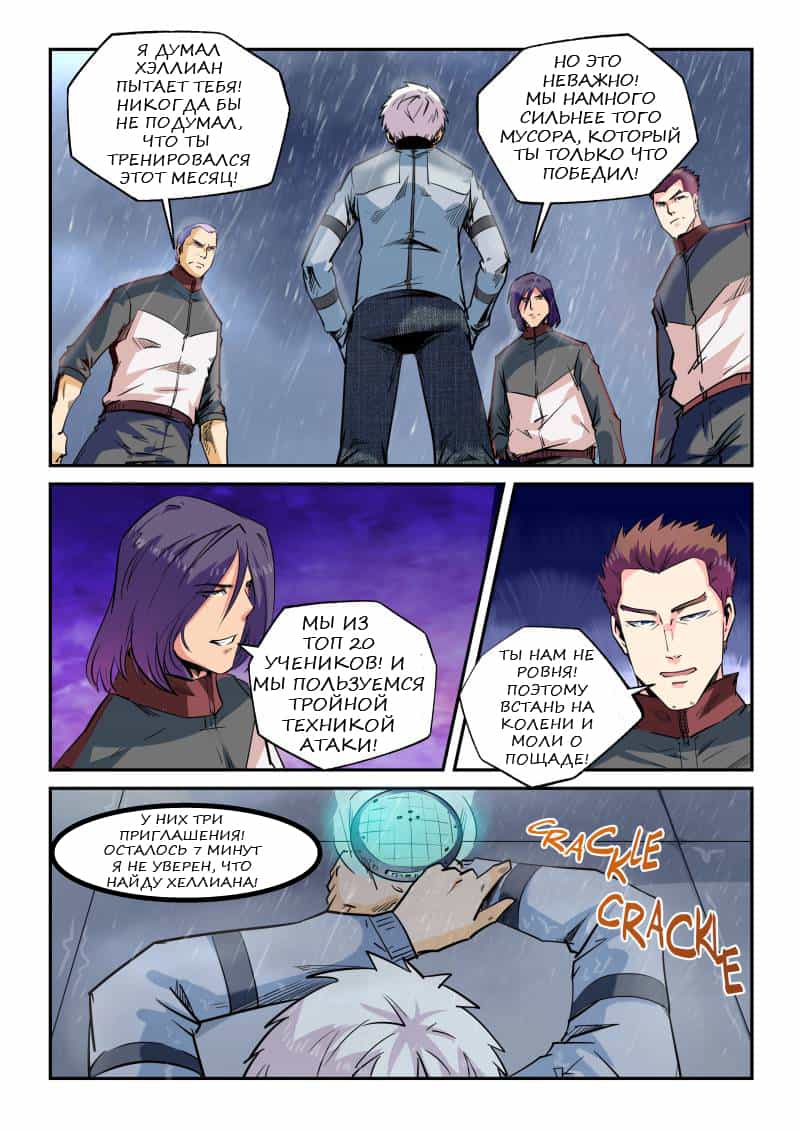 Манга Сорок тысяч лет культиваций - Глава 49 Страница 7